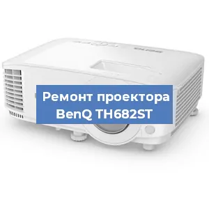Замена системной платы на проекторе BenQ TH682ST в Екатеринбурге